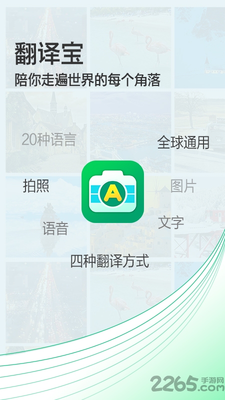 拍照翻译宝免费版 v4.7.5 安卓版 3