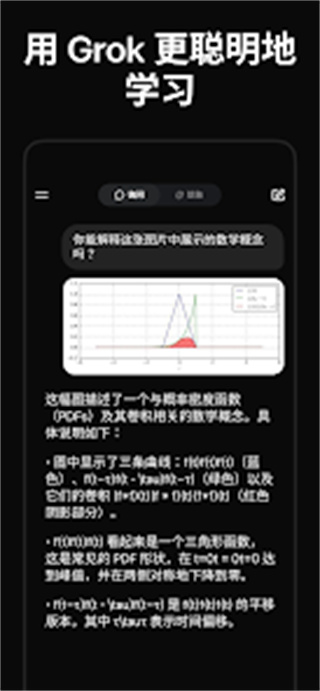 Grok v1.1.36 安卓版 4