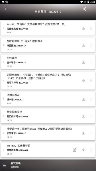朋友聆听 v14.6.4 最新版 1