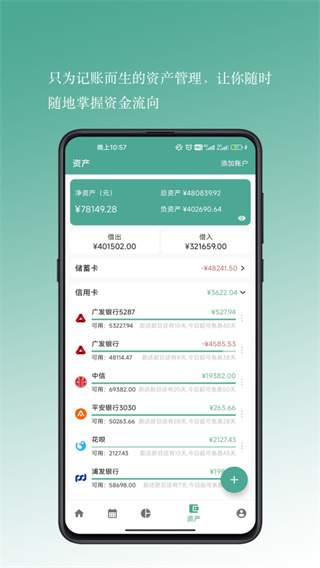 好好记账app v1.19.5 安卓版 4