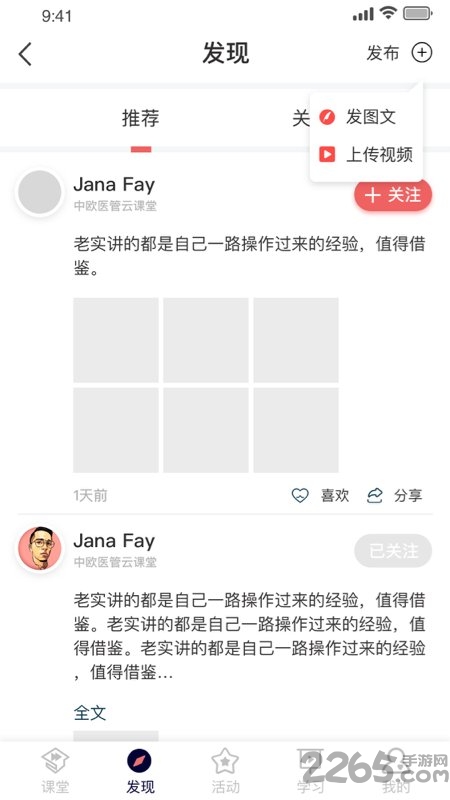 医课堂官方版 v1.4.7 安卓手机客户端 3