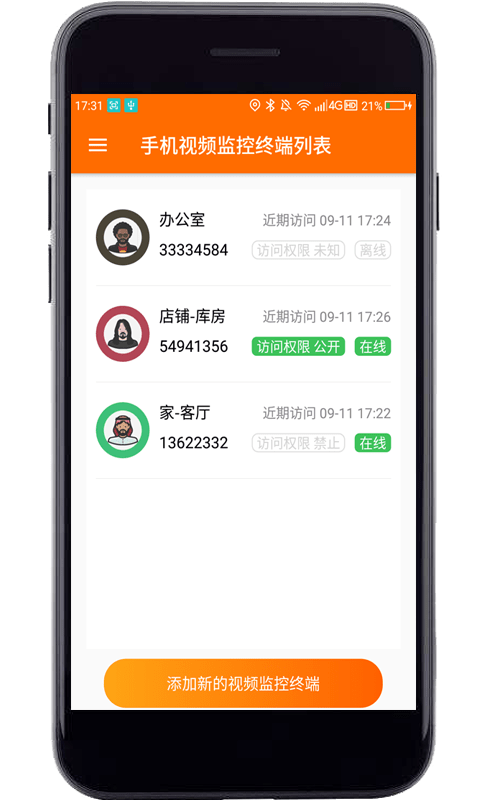 专业手机视频监控app v20 安卓版 1