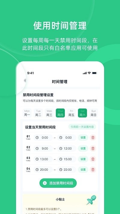 家长守护助手家长端app v3.4.1 安卓版 3