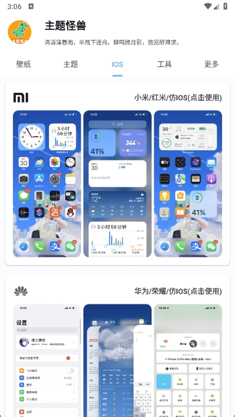 主题怪兽 v9.4 安卓版 3