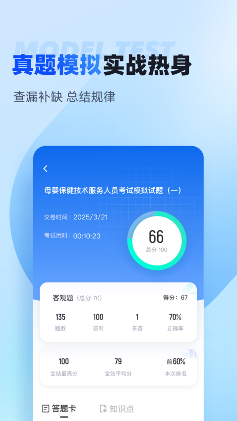 聚题库 v2.0.6 最新版 3