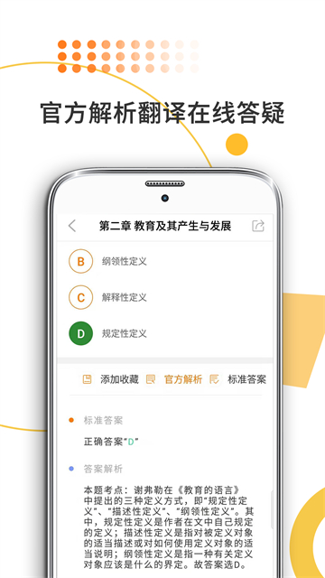 教育学考研 v10.520.0408 安卓版 3