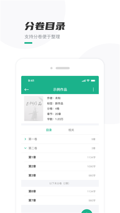 口袋写作官方版 v3.2.3 安卓最新版本 0