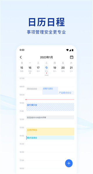 蓝信+最新版本 v9.5.1023292 安卓客户端 4