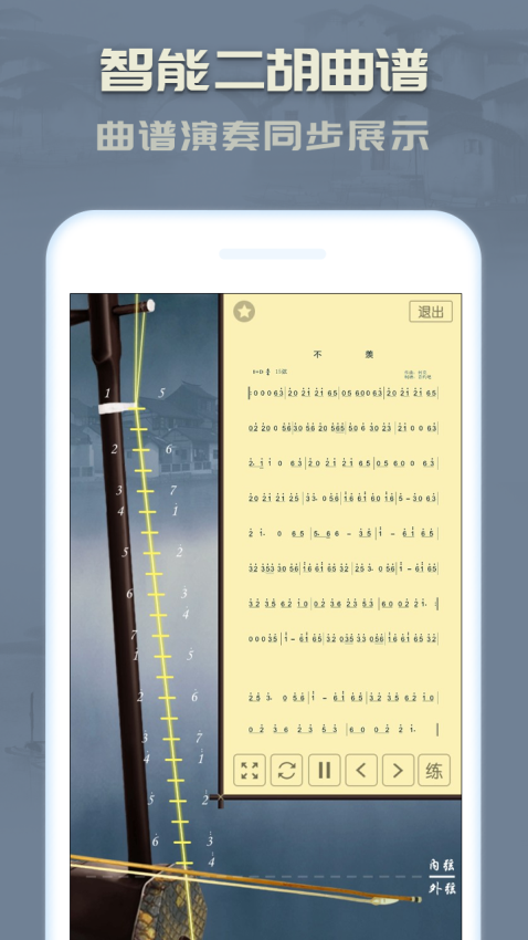 二胡教练 v3.8.9 最新版 3
