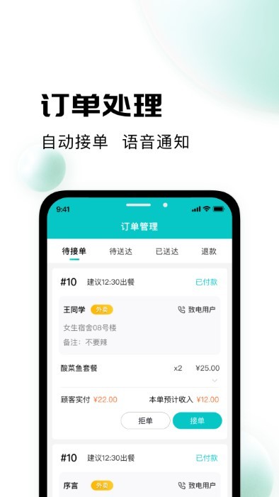 校蜂侠商家版app v1.5.7 安卓版 0