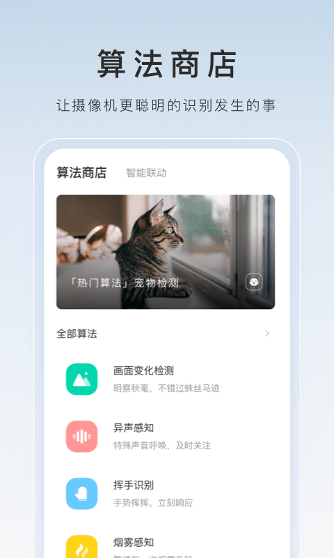萤石云视频旧版 v7.5.2.251216 安卓版 2