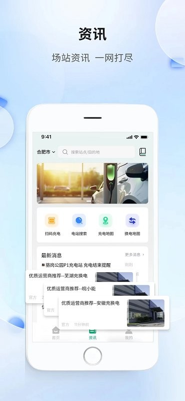 安徽充换电app v1.1.22 3