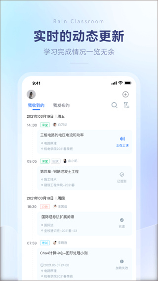 雨课堂 v1.3.3 手机版 4