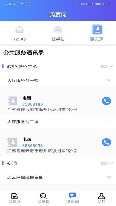 我的连云港app官方最新版本 v3.6.2 安卓版 0