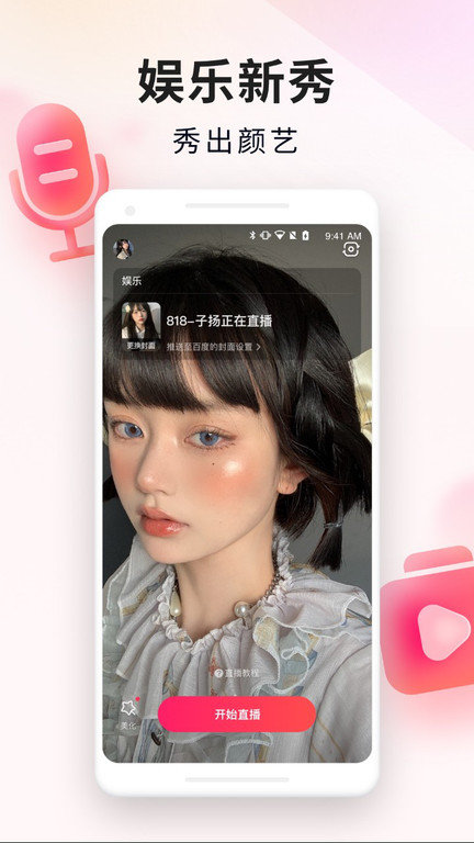 百战直播助手最新版(yy百战助手) v2.96.0 安卓版 3