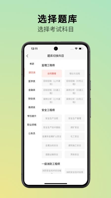 三式网校 v1.0 安卓版 1
