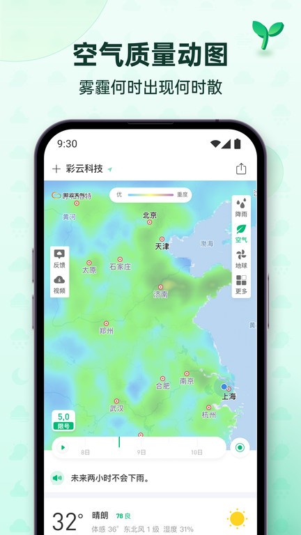 彩云天气pro官方版 v7.51.0 安卓最新版 0
