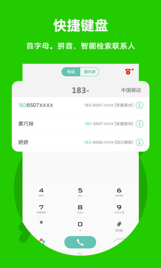 音讯电话app v3.0.2.2 安卓最新版 3