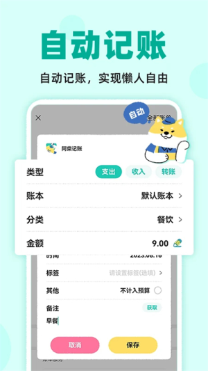 阿柴记账 v1.7.2 安卓版 2