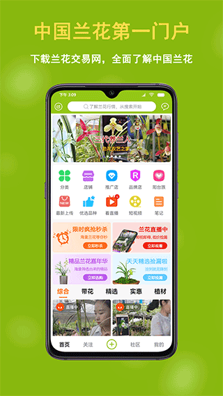 中国兰花交易网 v6.2.9 安卓版 0