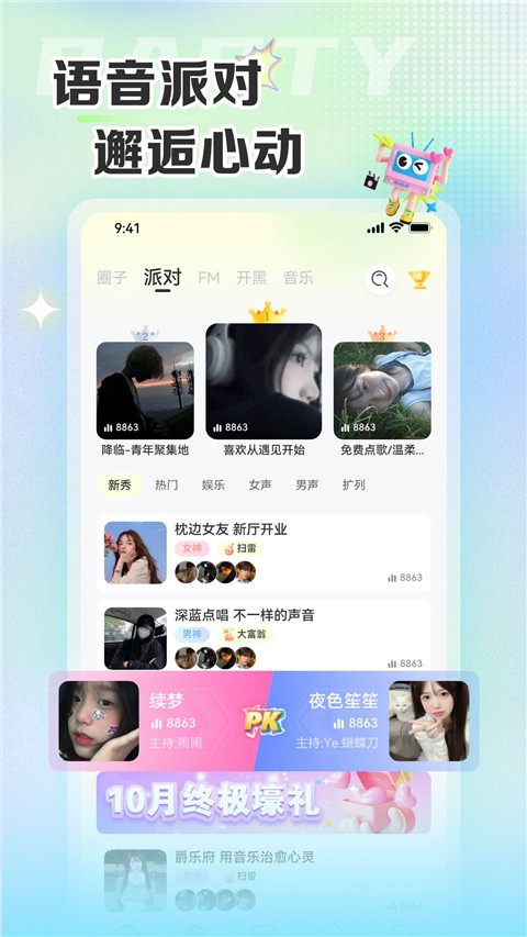 哆咪星球 v6.6.0安卓版 3