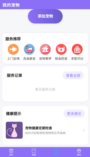 宠星 v1.0.0 安卓版 3