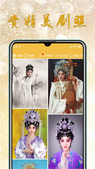 粤剧迷app v1.6.1 安卓版 2