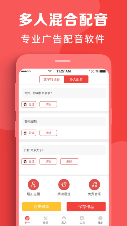 配音app(改名配音文字转语音) v2.0.25 安卓版 0