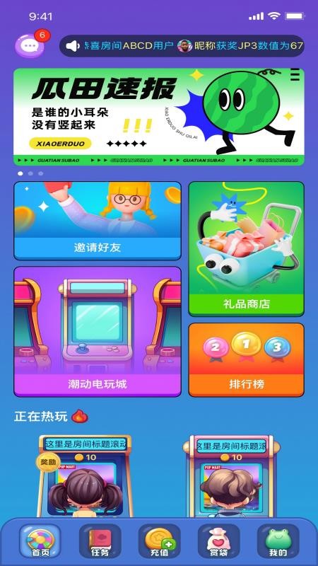 潮动游玩 v1.0.2 安卓版 0