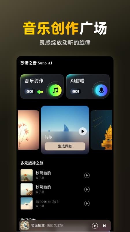 苏诺之音 v1.0.0.3 安卓版 1