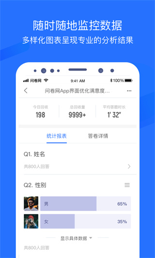 问卷网官方版 v3.2.6 安卓版 0