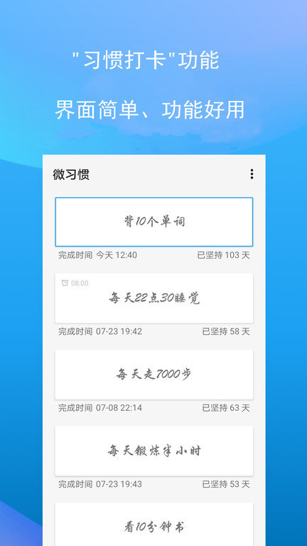 习惯与待办app(改名微习惯) v3.5.1  安卓最新版 0