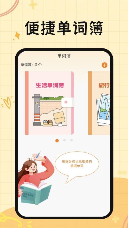 芝士单词 v1.0 安卓版 4