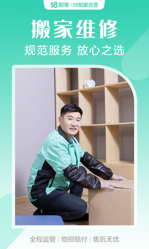 58到家精选app(改名58到家) v3.5.0 安卓版 0