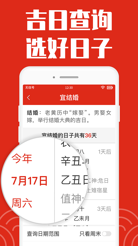 日历大字版应用 v1.2.3 安卓版 3