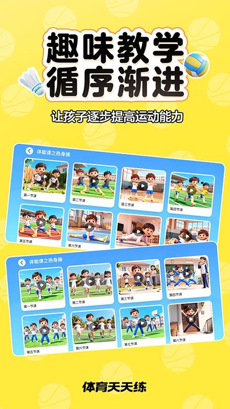 体育天天练 v1.00.00 安卓版 3