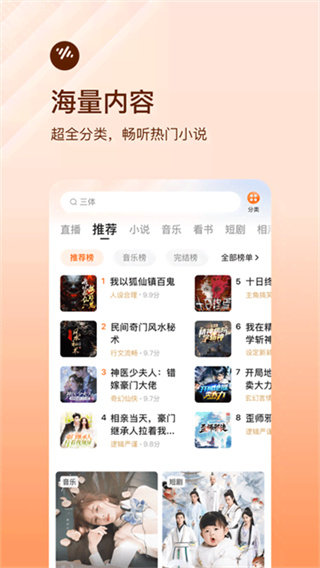 番茄畅听软件 v6.4.0.32 安卓版 2