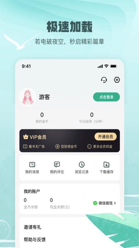 觅乐小说 v3.2.0 手机版 3