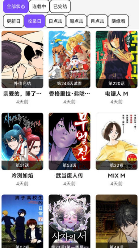 漫趣星球(原cola漫画) v1.2.5安卓版 1