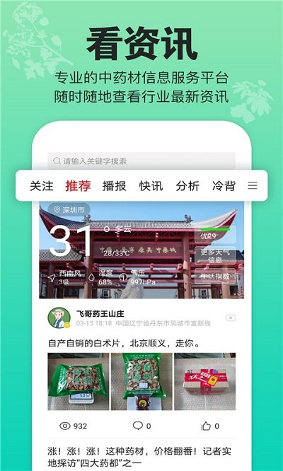 康美中药城app v1.8.2 安卓版 3