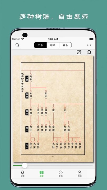 族记家谱app最新版 v7.2.66 安卓官方版 1