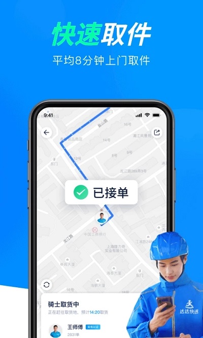 达达快送官方版 v9.25.0 安卓版 2