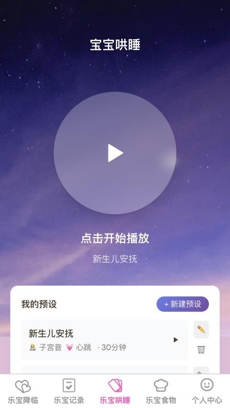 悠然乐宝 v1.0.0 安卓版 0