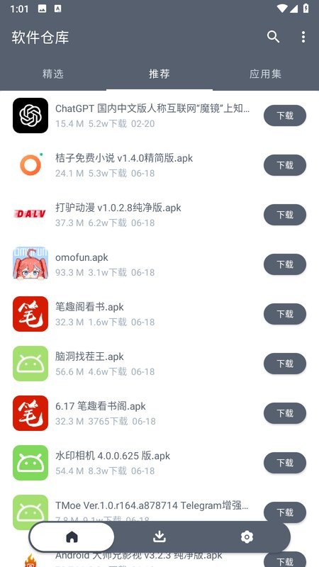 软件仓库最新版本 v1.2.9安卓免费版 0