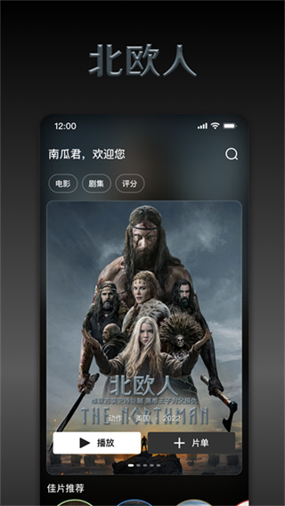 南瓜电影 v9.3.4 安卓版 1