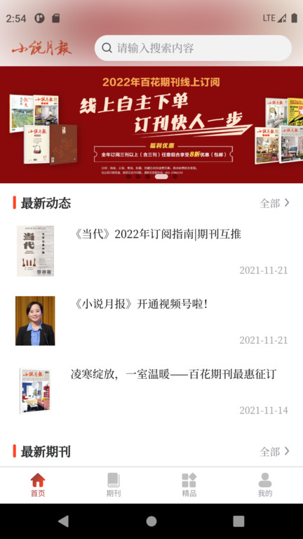 小说月报杂志在线阅读app v3.0.0 安卓官方正版 0