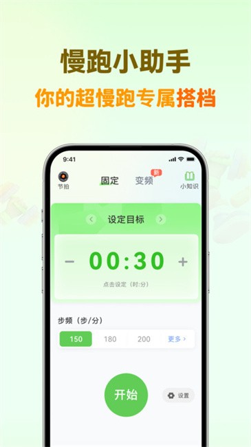 超慢跑节拍器免费版 v4.4.1 安卓版 0