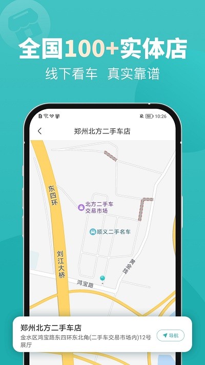 一嗨二手车官方版 v2.0.1 安卓版 1