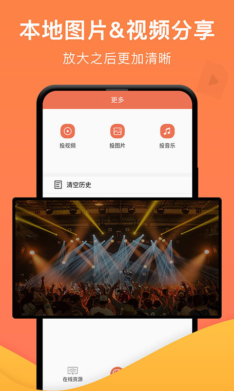 手机一键投屏软件 v1.6.6 安卓最新版本 1