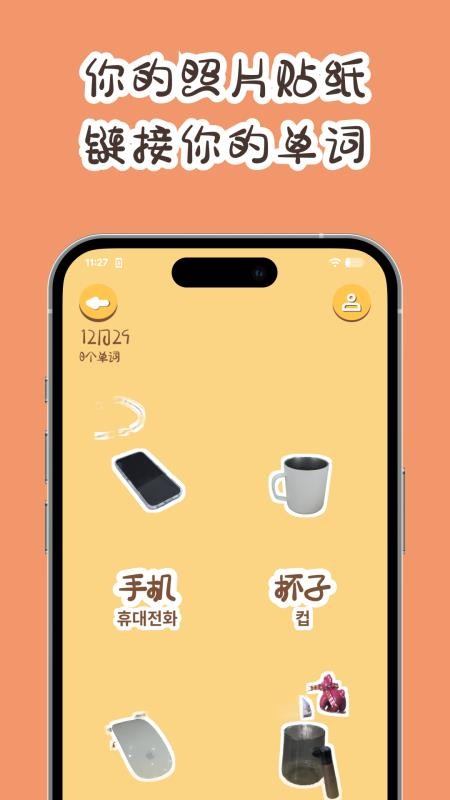 卡皮巴拉单词相机 v1.0.1 最新版 1